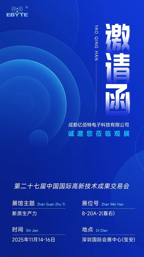 高交會倒計時 億佰特邀您相約5G通信技術盛宴